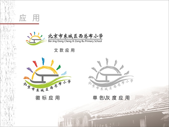 西总布小学LOGO设计应用