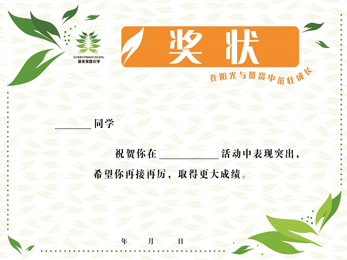 奖状设计